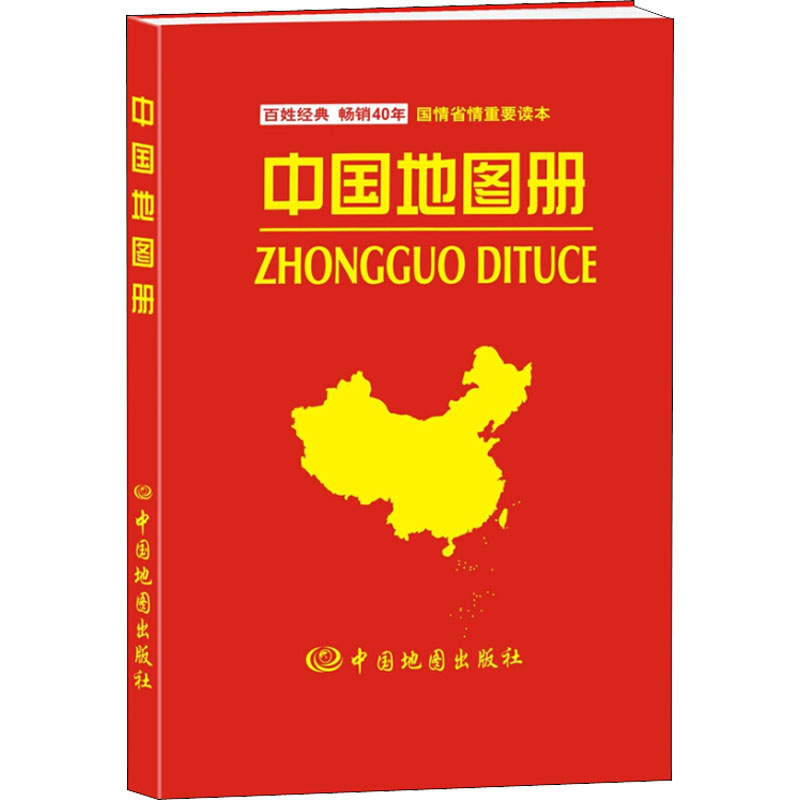 中国地图册 中国地图出版社 编 中国行政