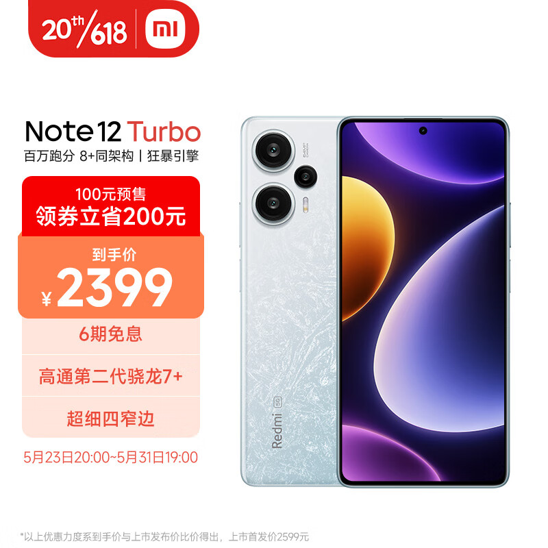 Redmi Note 12 Turbo 手机 16GB+1TB 版京东活动价降至 2399 元