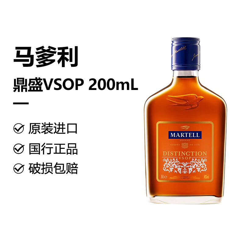 马爹利干邑白兰地法国洋酒进口行货 马爹利鼎盛vsop 200ml 1瓶