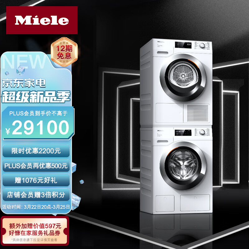 美诺（MIELE）洗烘套装 欧洲进口家用智能变频10KG洗衣机+热泵烘干机9KG干衣机WCG677+TCH797【小金刚系列】怎么看?