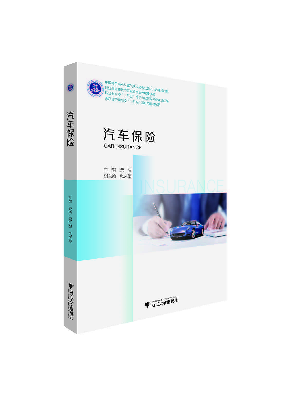 汽车保险
