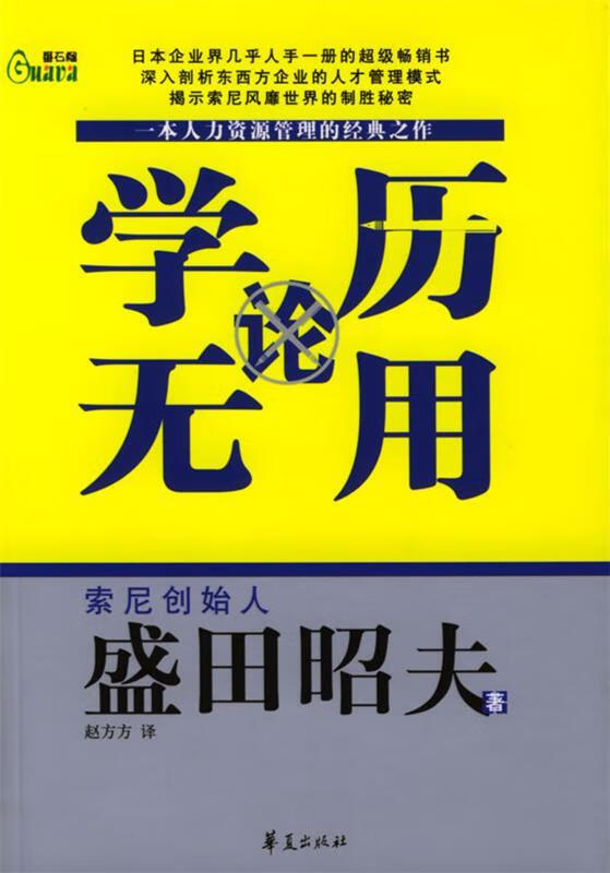 学历无用论
