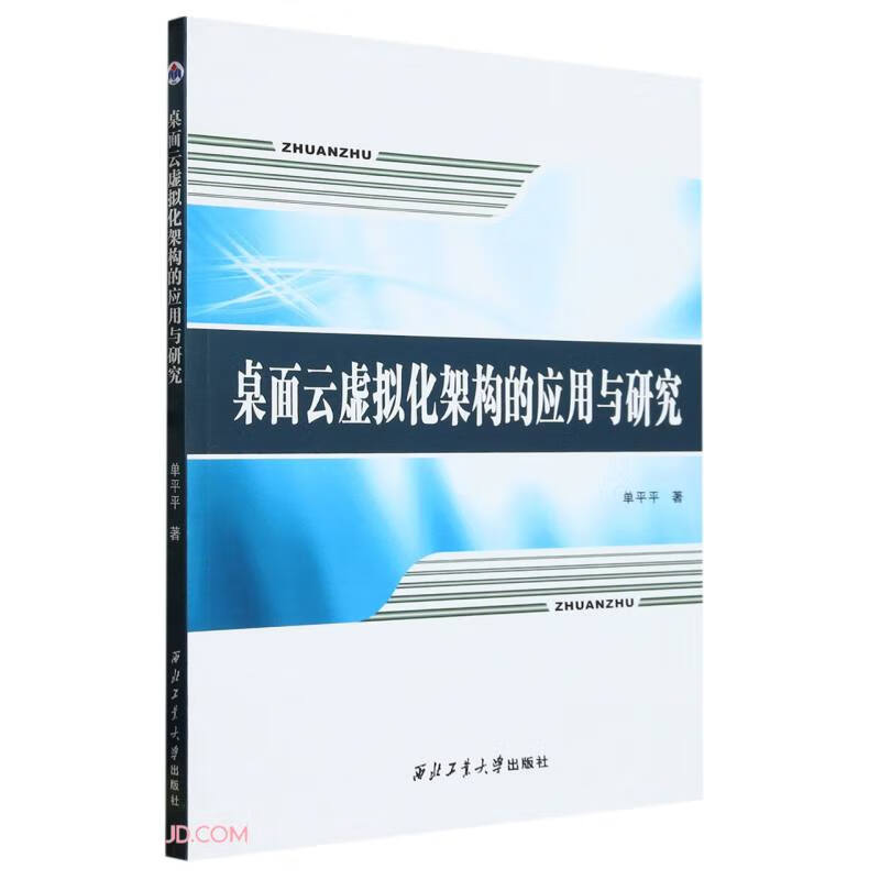 桌面云虚拟化架构的应用与研究详情图