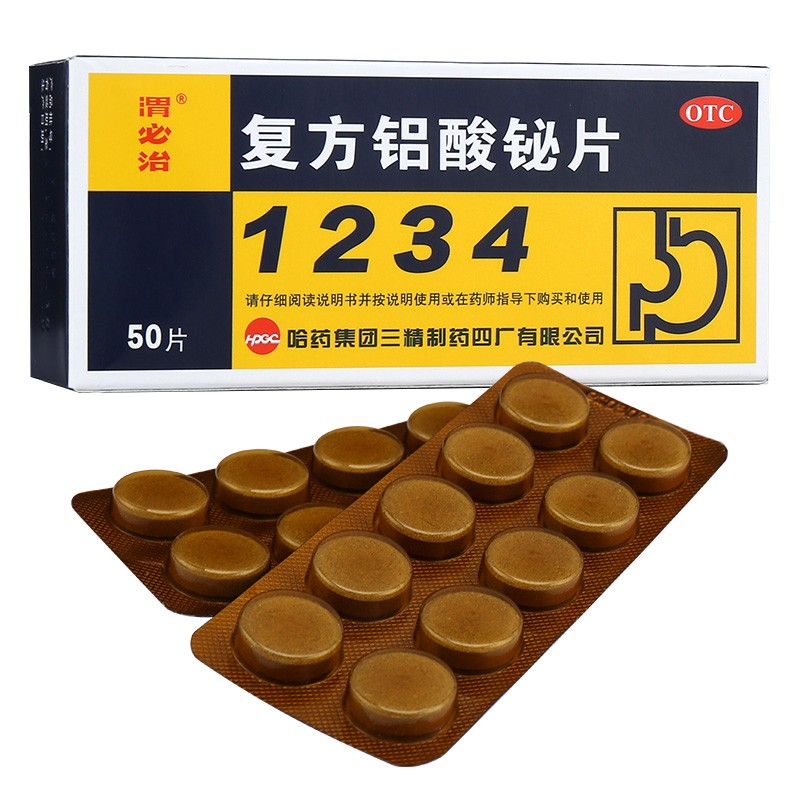 新胃必治 哈药三精 复方铝酸铋片 50片 胃痛慢性胃炎胃酸过多 1盒装