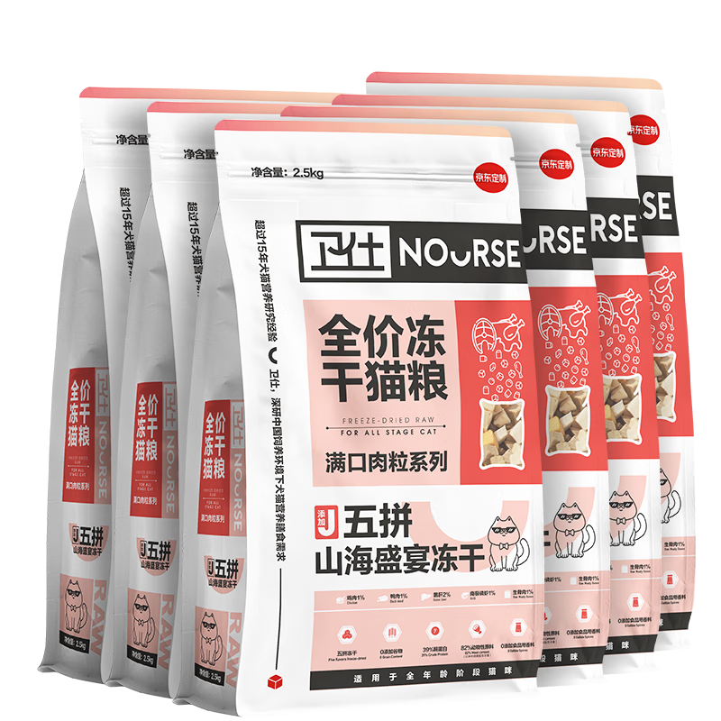 衛(wèi)仕（NOURSE）五拼全價(jià)凍干貓糧山海盛宴鮮肉無谷成幼貓咪全階段營養(yǎng)寵物主糧 【現(xiàn)貨】凍干貓糧 9kg