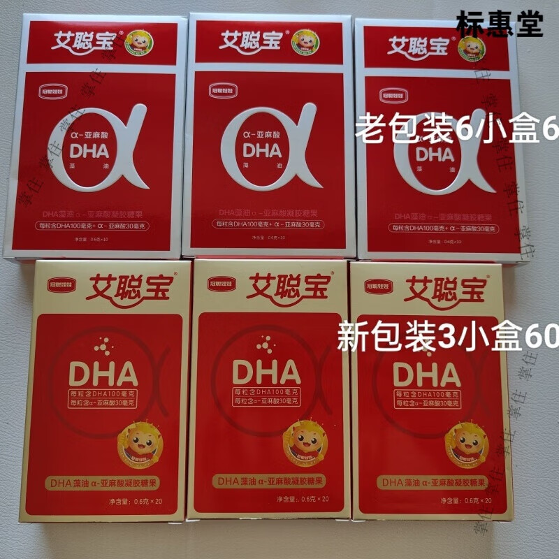 艾聪宝dha 新生儿冠聪娃娃艾聪宝dha 带盒刮码儿童 婴幼儿 60粒