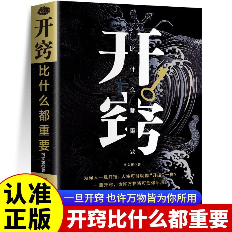开窍比什么都重要 原著正版突破自我励志成功自我完善书籍详情图