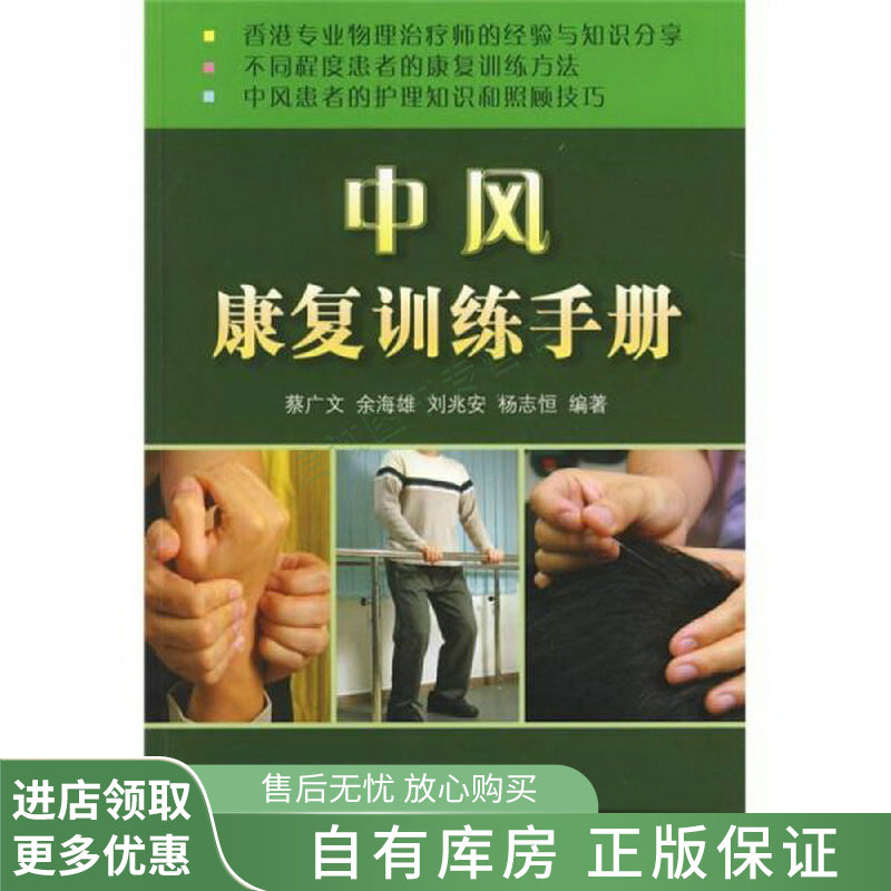 中风康复训练手册【稀缺图书,放心购买】