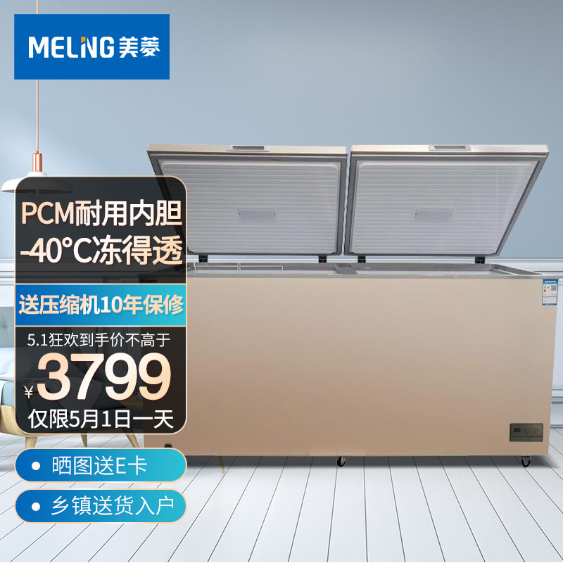 美菱（MELING）738升超低温零下40度卧式冰柜商用 大容量冷藏冷冻转换冷柜BC/BD-738DTE