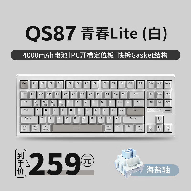 黑爵·轻氪QS87机械键盘87键三模RGB黄铜碰珠快拆铝坨坨带屏F13键 青春Lite白 海盐轴