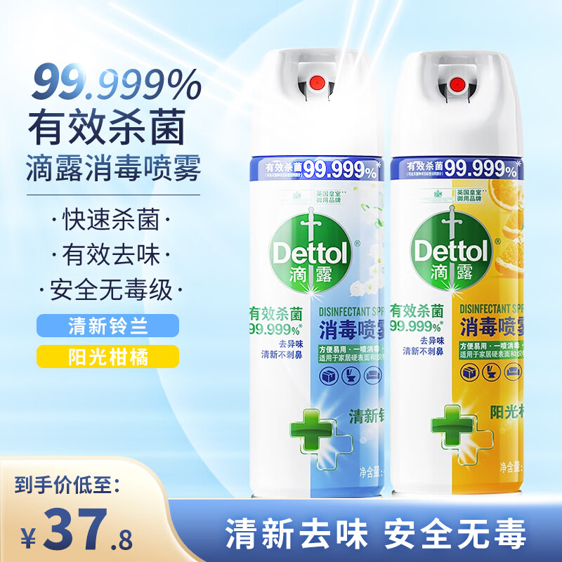 滴露(dettol)酒精消毒除臭剂鞋袜衣物防臭除菌喷雾运动鞋球鞋子内家用