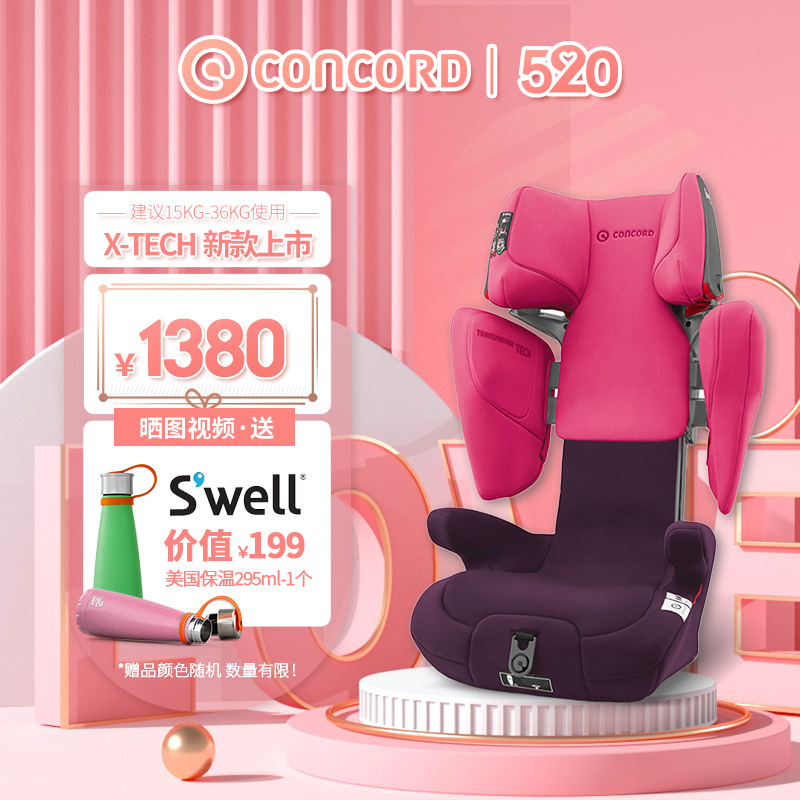 谐和（CONCORD） 德国安全座椅XBAG TECH康科德儿童宝宝汽车用3-12岁车载ISOFIX TECH-20款Pink新粉色（BAG升级版）
