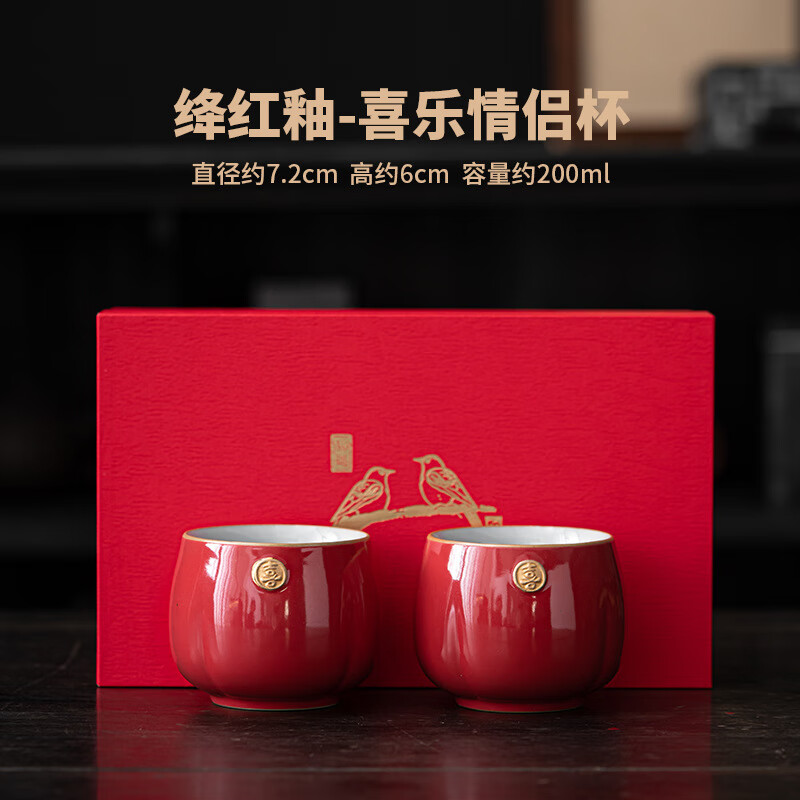 默然诺尔绛红喜字情侣对杯 陶瓷功夫茶具大号茶 绛红釉情侣杯