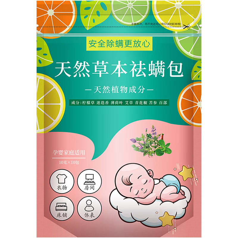 确邦壹宝除螨包家用除螨虫包床上去螨虫祛螨包 试用装1包【10小包】