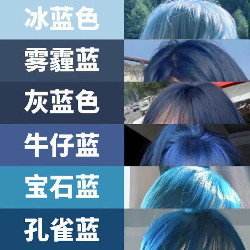 白流行冰蓝色雾霾孔雀蓝自己染染发剂 灰蓝色 强褪色膏(头发没染过拍)