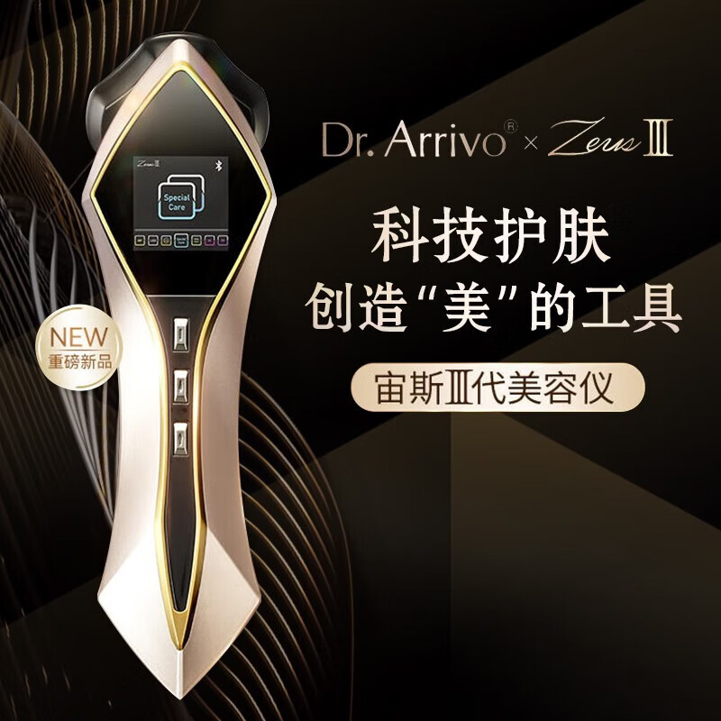 dr.arrivo宙斯Dr.arrivothe zeus 三代美容儀家用臉部按摩儀 zeus 三代美容儀