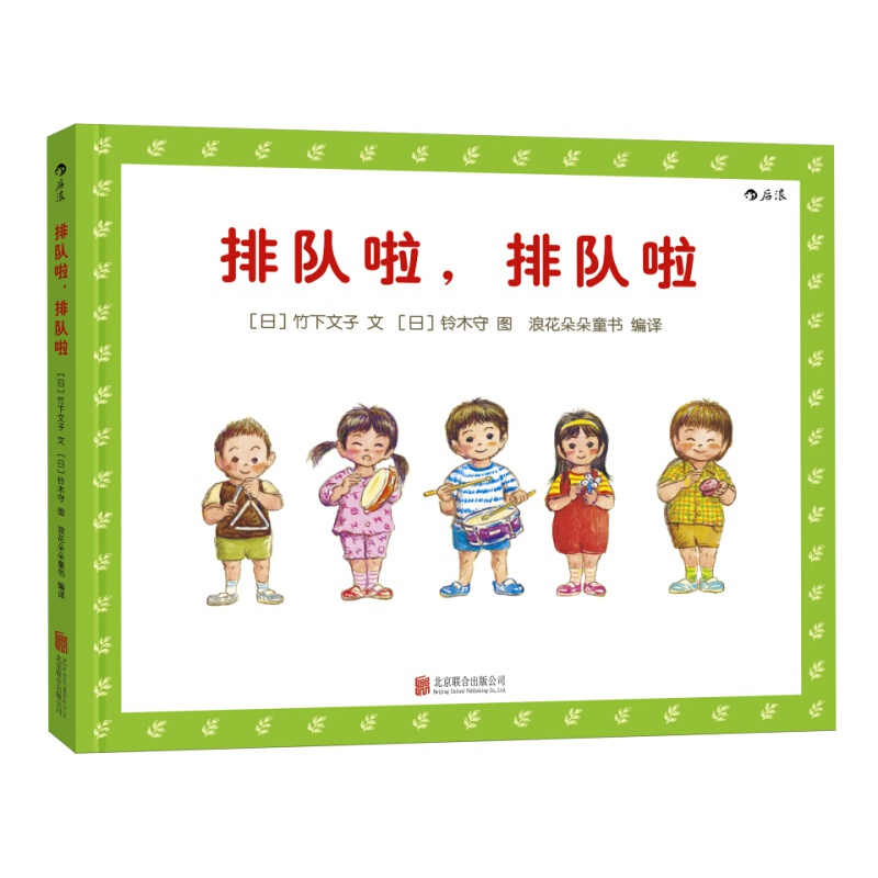 排队啦(复读率超高的幼儿入园绘本,秩序培养,画风清新,超爱滑滑梯内页