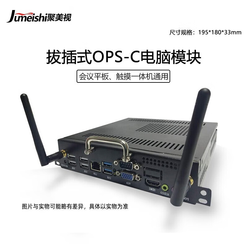 聚美视-OPS电脑 （195x180x33mm）电子白板触摸一体机OPS?？榘尾迨給ps电脑模块 i3 7代/4G/128G