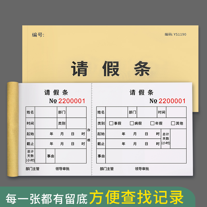 请假条请假单医院定制两联三联学生公司员工工厂假条纸办公室假条事假
