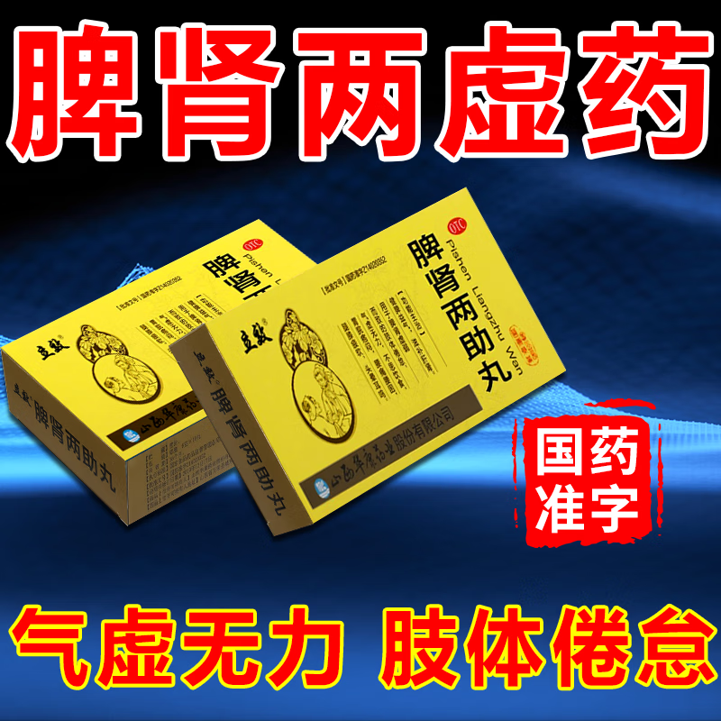肝肾同补的中成药补肾阴阳两虚同补中成药男的药 男士补肾补气血 补肝