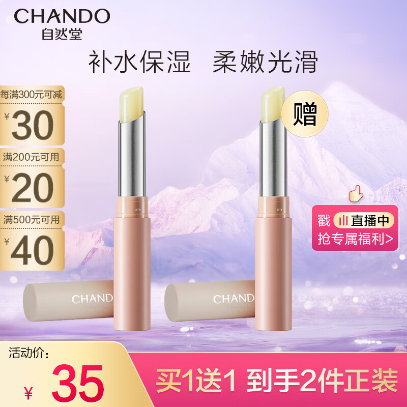 自然堂（CHANDO）柔嫩保湿护唇膏1.8g怎么样,好用不?