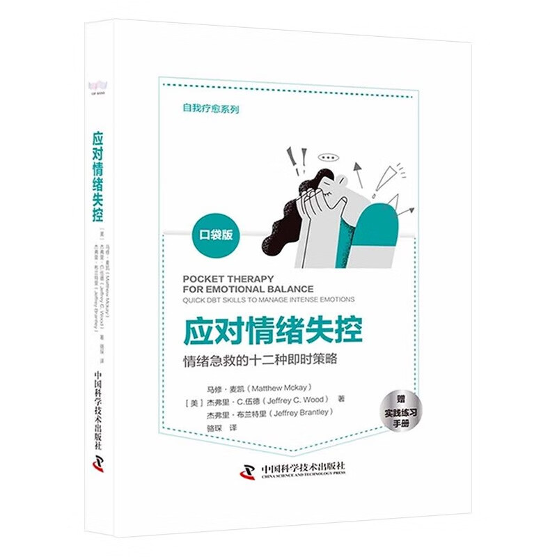 情绪管理书六册:应对情绪失控+情绪自控力+我的情绪为何总被他人左右+情绪,请开门详情图