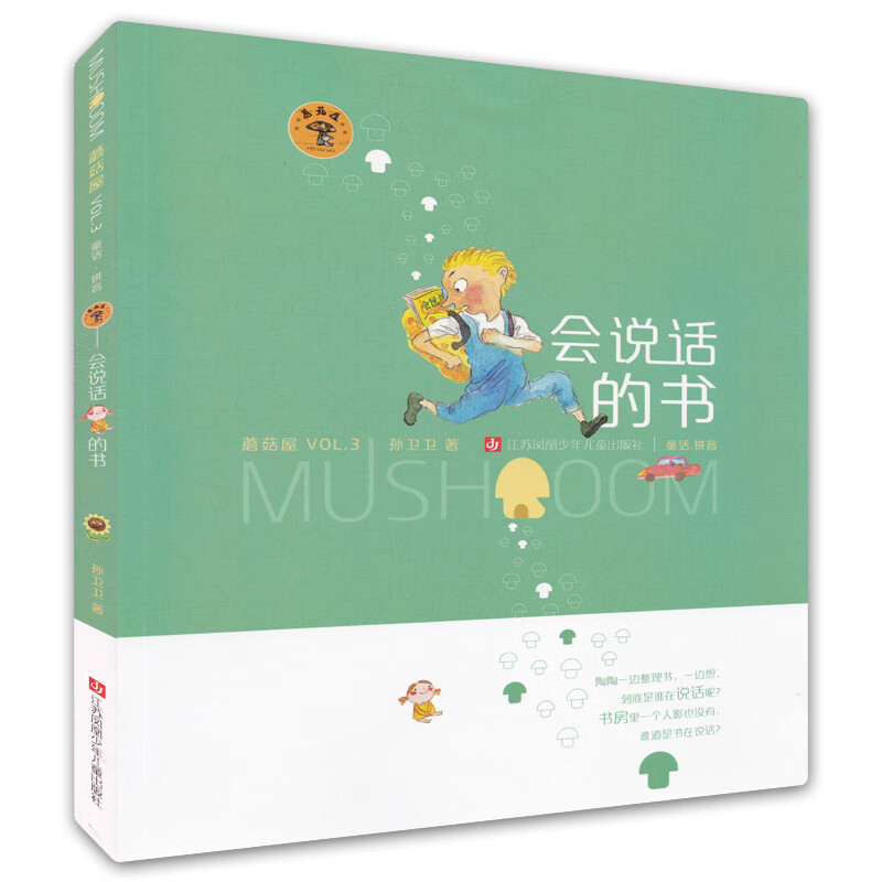 正版 会说话的书  注音版 孙卫卫 著