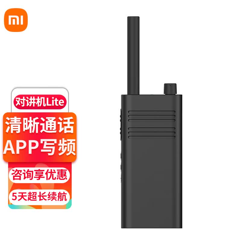 小米对讲机lite民用迷你无线对讲机大功率手持户外车载自驾游远距离手台商用酒店餐饮KTV用 小米对讲机Lite黑色怎么看?