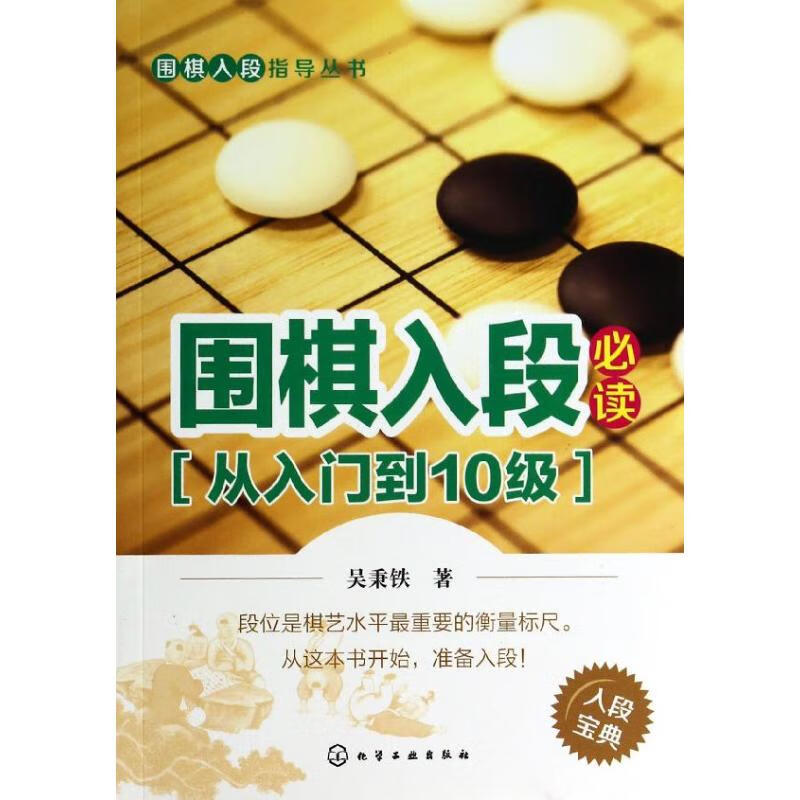围棋入段必读