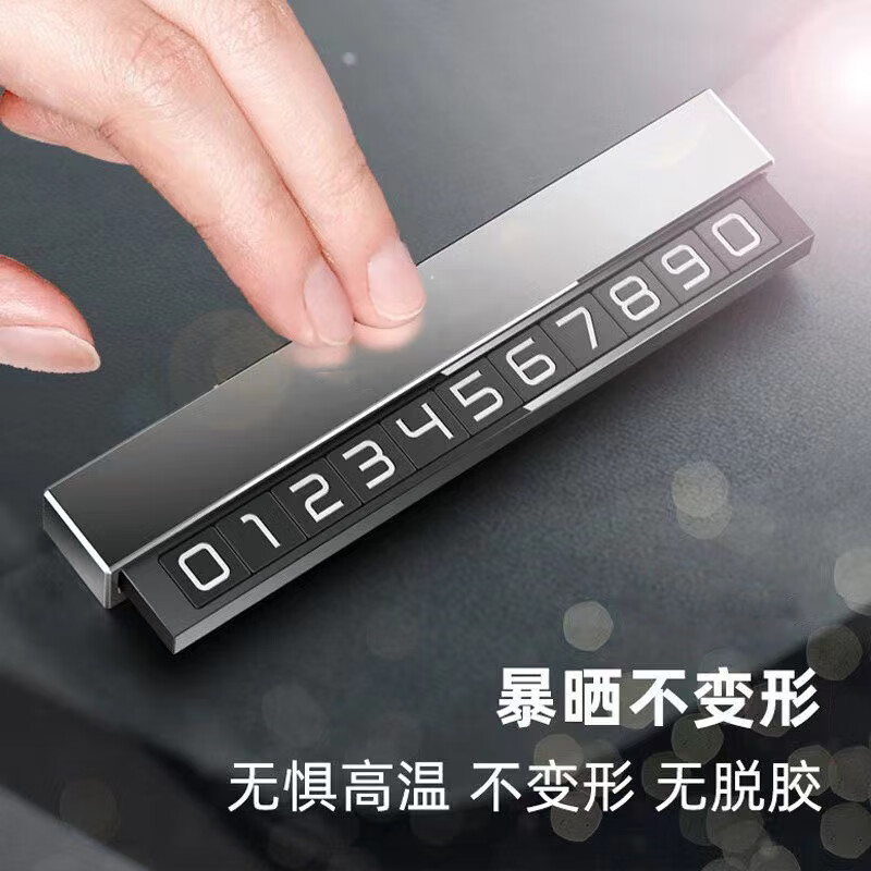 澄饶智己L6汽车临时挪车牌智己L7LS6停车号码牌LS8LS9LS7移车号码牌 (智己)专用:隐藏式停车卡 【深空灰】带夜光