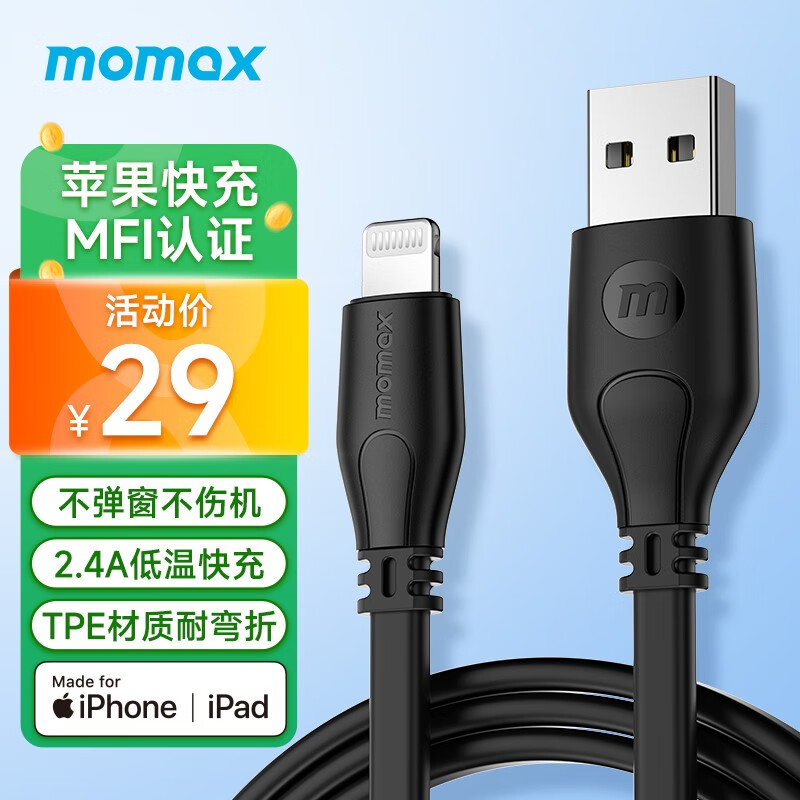 摩米士（MOMAX）MFi认证苹果数据线快充充电线 适用iPhone14/13Pro/12/11/8手机iPad平板车载USB充电器Lightning线 【黑色】【1米】USB-Lightning线 高性价比高么？