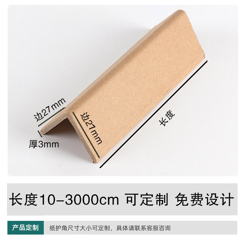 驭舵硬纸护角条装修阳角保护条直角收边条打条 30*30厚3mm[超硬] 长1