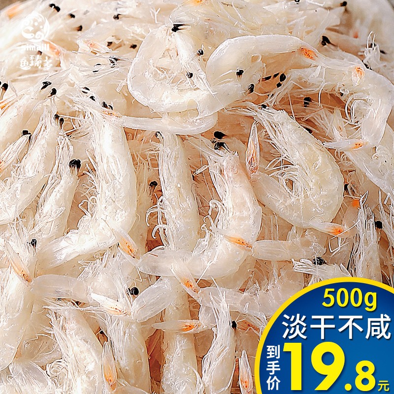 鱼臻多 新鲜淡干虾皮无盐补钙小虾米干货海产即食海鲜500克 500克