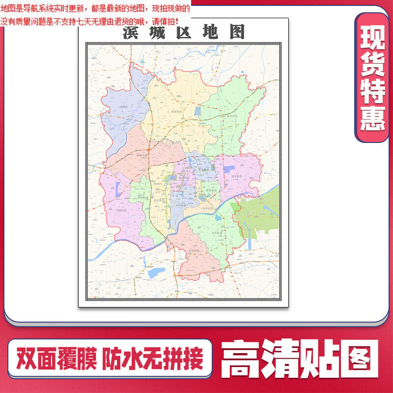 滨城区地图1.1米山东省滨州市新款可定制交通行政划分贴图