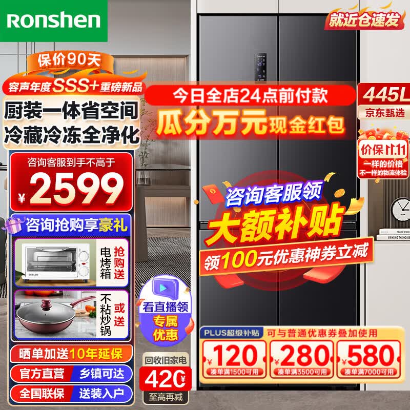 容声（Ronshen）【官方旗 舰】445升十字对开门电冰箱四开门双开门一级能效变频风冷无霜母婴家用大容量超薄嵌入式 冷藏冷冻全净化+双驱变频BCD-445WD12FP怎么样,好用不?