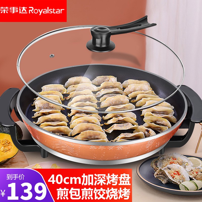 荣事达（Royalstar） 电饼铛大号电煎锅多功能商用平底电热锅煎饼锅烙饼锅用加深加大单面电饼铛大口径自动断电煎烤机 金色单锅