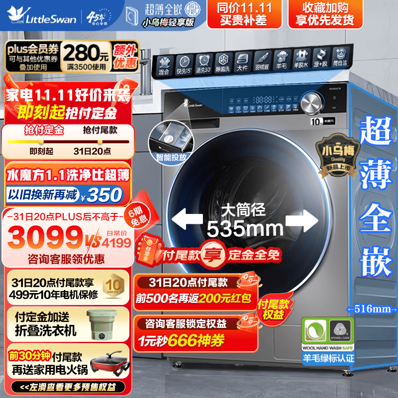 小天鹅（LittleSwan）滚筒洗衣机全自动 10公斤家用 纤薄全嵌 水魔方冷水洗 多维除菌螨 智投放 1.1洗净比 国际羊毛绿标 TG100SC18 小乌梅轻享版 滚筒洗属于什么档次？