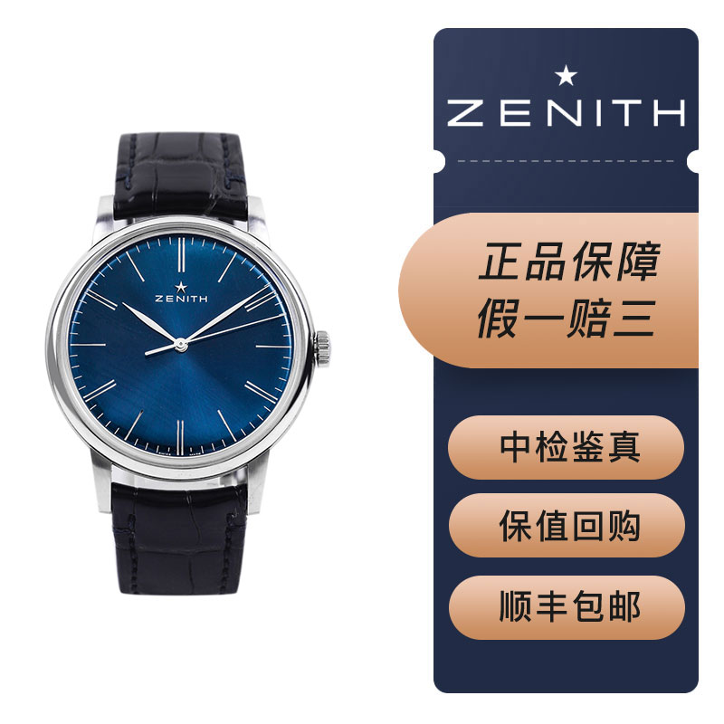 【二手95新】真力时菁英系列03.2272.6150/51.