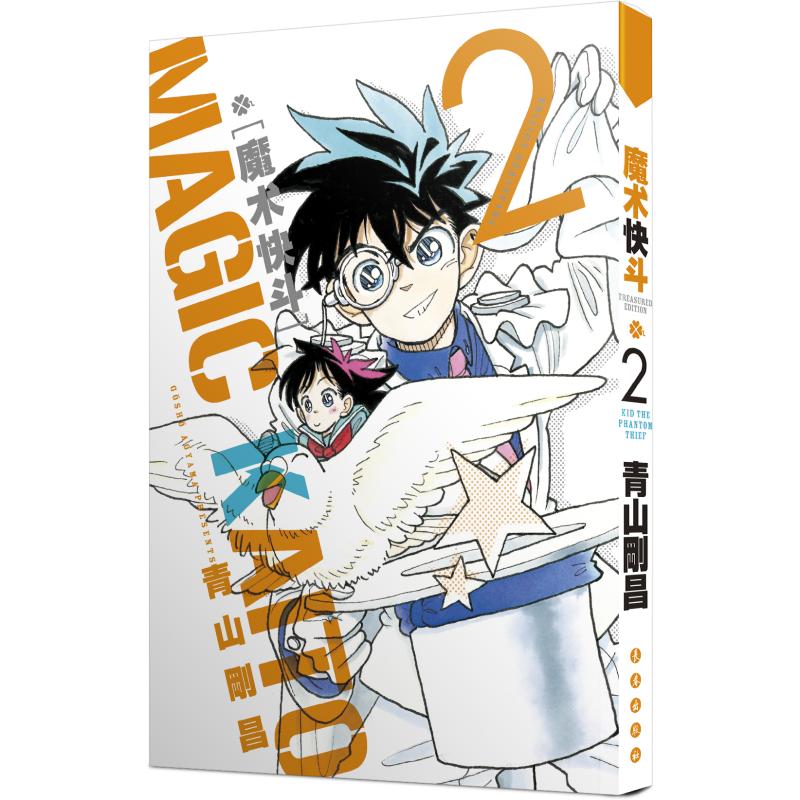 魔术快斗 2 漫画书 卡通书 儿童书籍 图书