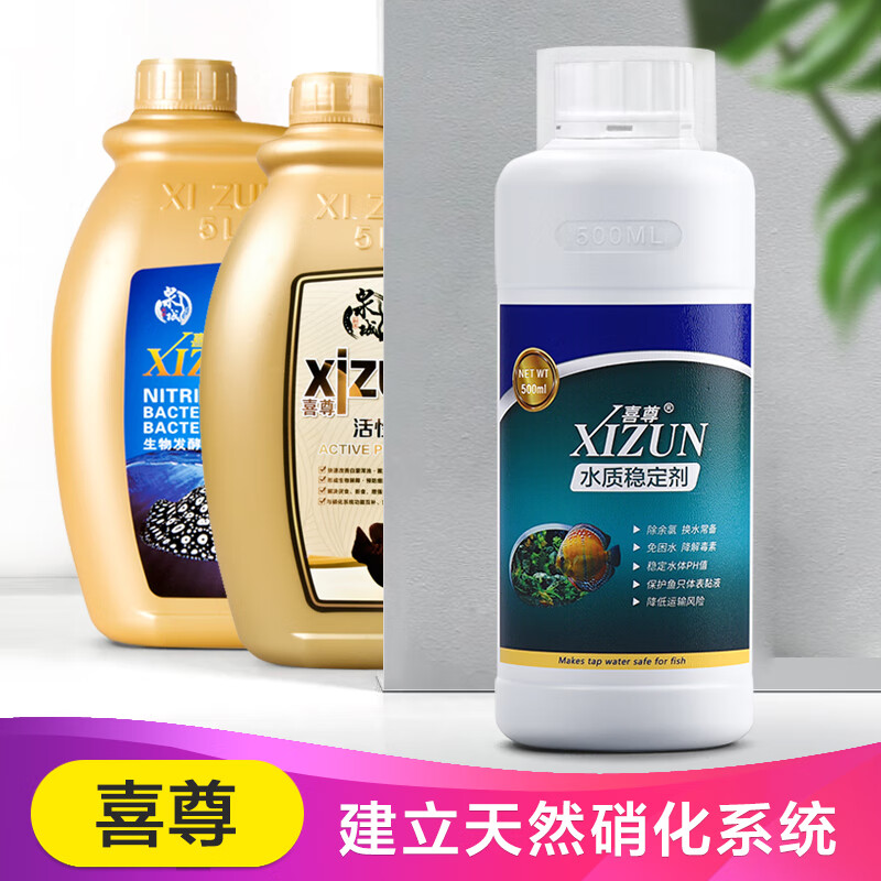 喜尊硝化細(xì)菌龍魚(yú)酸奶益生菌水質(zhì)穩(wěn)定劑活力素能量源維他命凈水劑 硝化細(xì)菌5L + 益生菌5L + 水質(zhì)穩(wěn)定劑5L