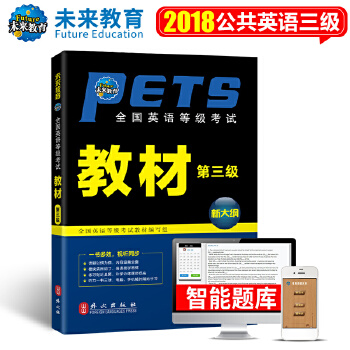 全国英语等级考试教材【正版图书】