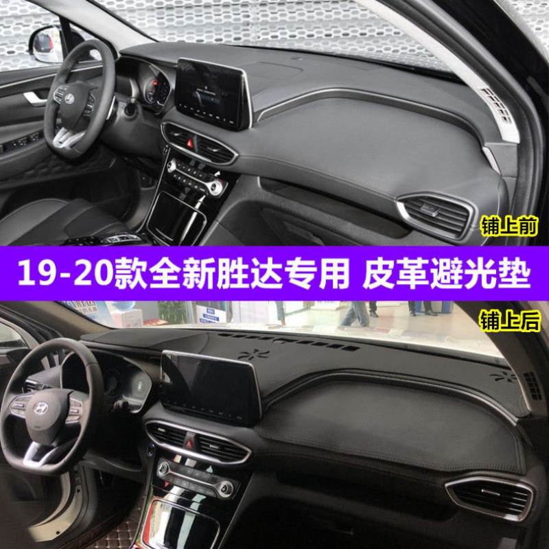 19 2020款现代胜达中控仪表台避光垫工作台防晒遮光隔热遮阳专用 19
