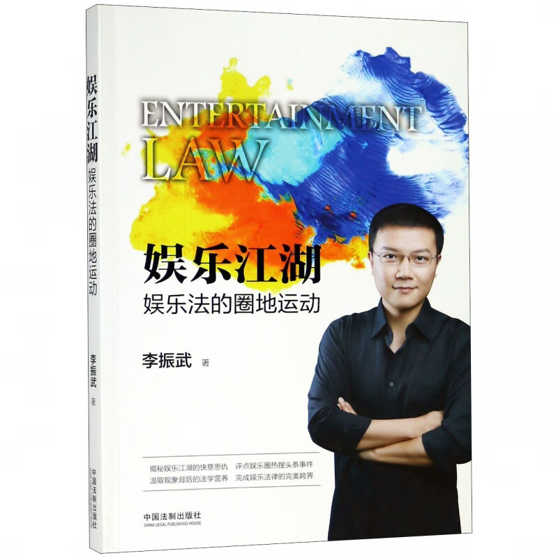 娱乐江湖(娱乐法的圈地运动)