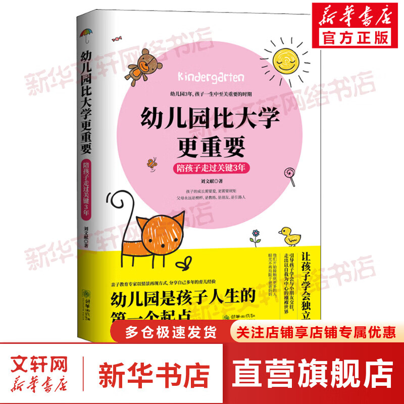 幼儿园比大学更重要 陪孩子走过关键3年