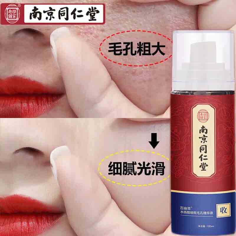 南京同仁堂水杨酸收缩毛孔精华液细致毛孔收敛毛孔粗大黑头100ml