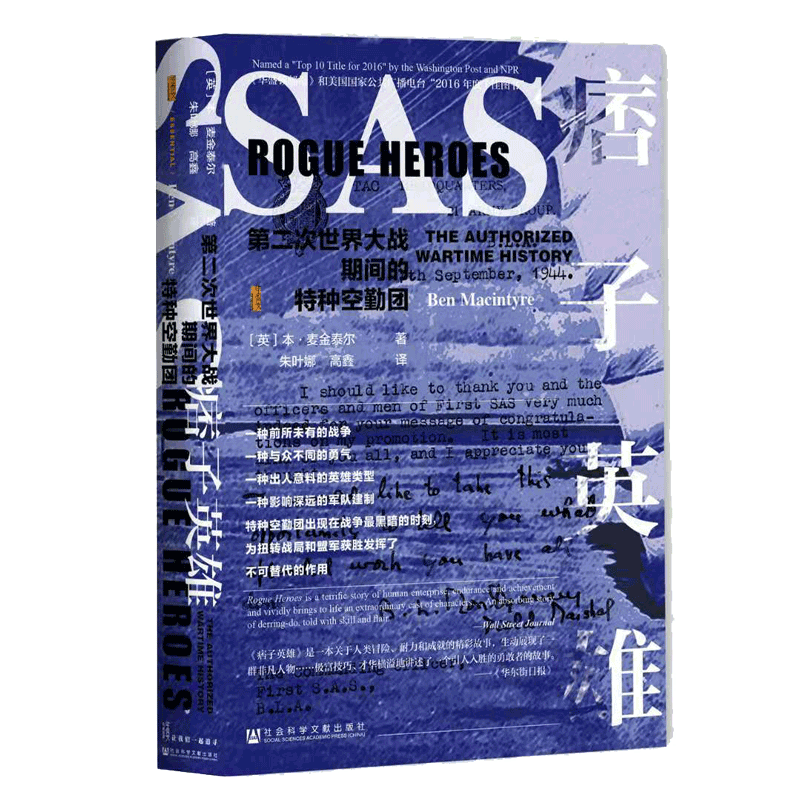 痞子英雄:第二次世界大战期间的特种空勤团