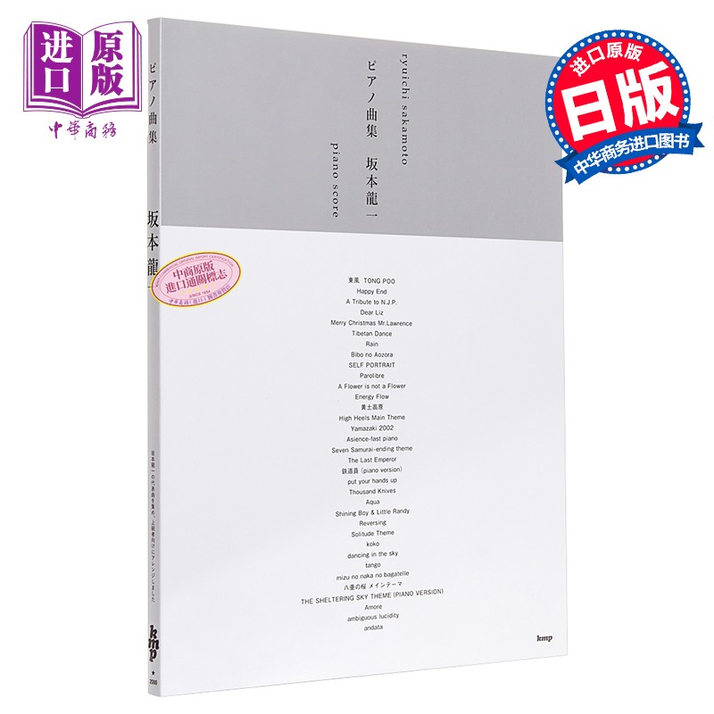 谱 坂本龙一 日文原版 ピアノ曲集 坂本龍一 楽譜 merry christmas