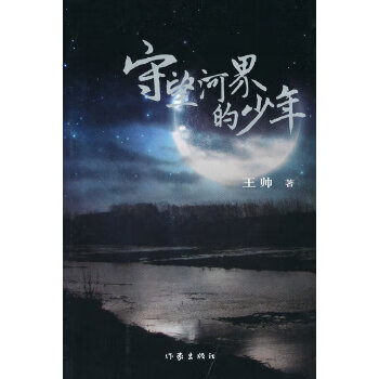 守望河界的少年【放心选购】