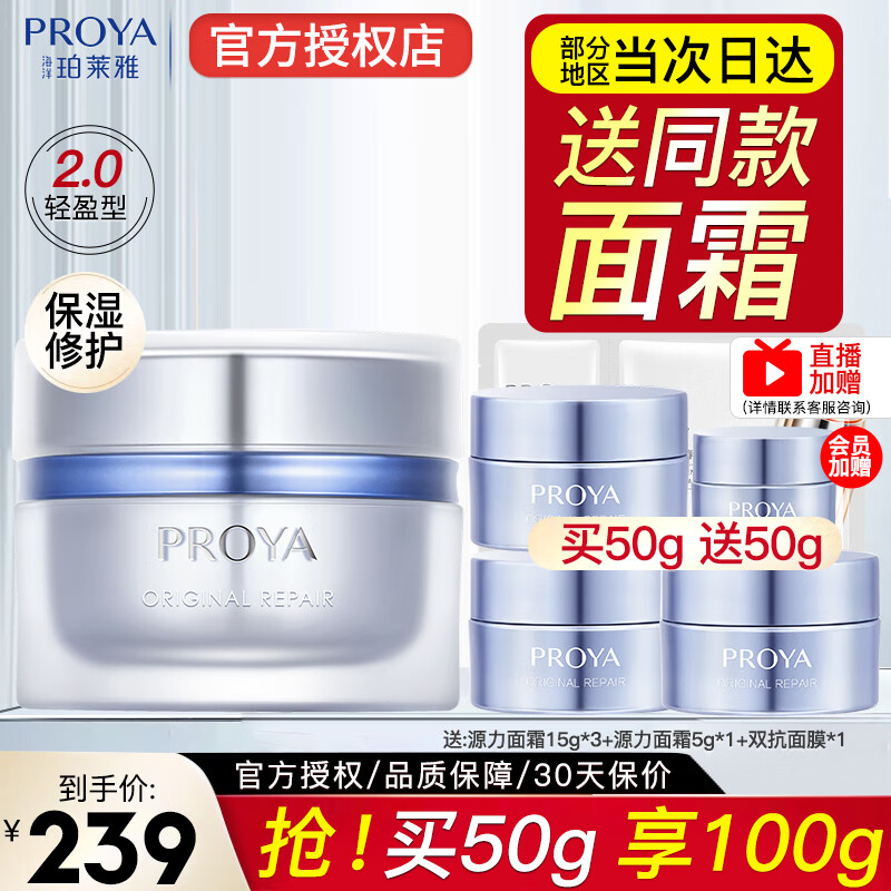 珀莱雅源力修护面霜2.0女肌源补水保湿紧致抗皱舒缓礼物送女友官旗 轻盈霜50g