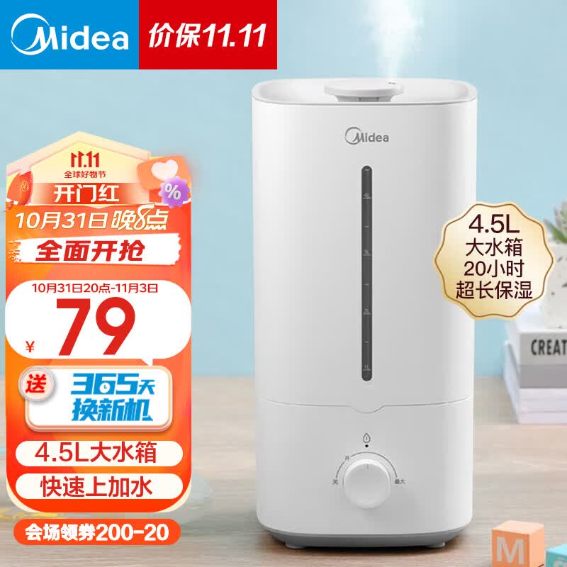 美的（Midea） 加湿器卧室大容量家用办公室桌面婴儿低噪喷雾迷你空调雾化加湿伴侣银离子材质生日礼物 SC-3G40A怎么看?